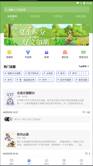 饭团探书