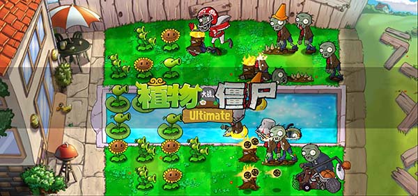 植物大战僵尸精华版1.4版本