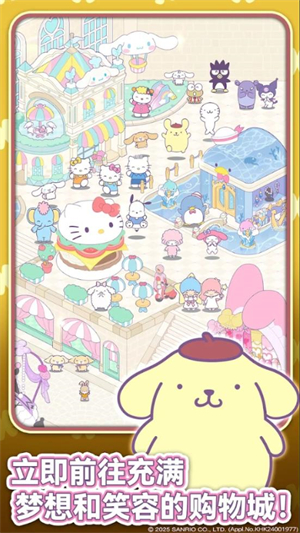 凯蒂猫梦想商店
