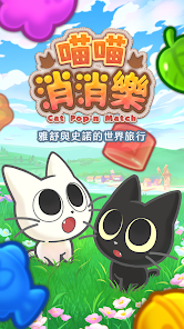 喵喵消消乐