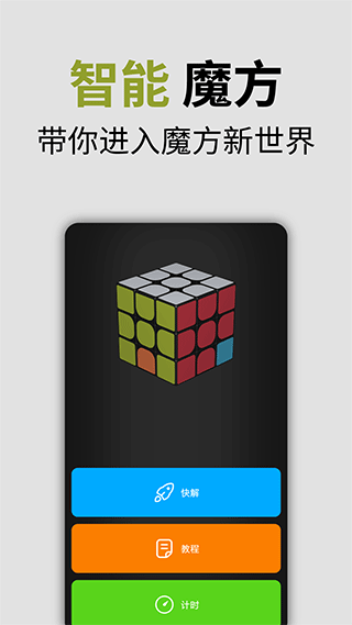 小米智能魔方