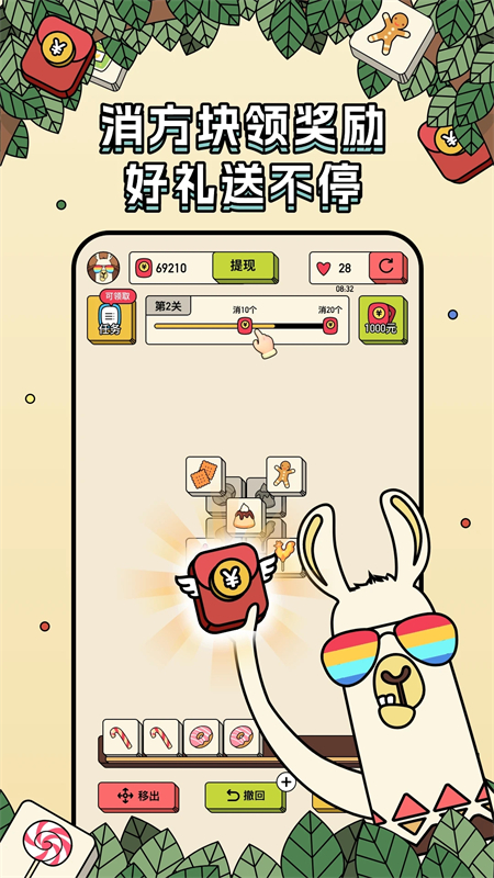 消方块红包