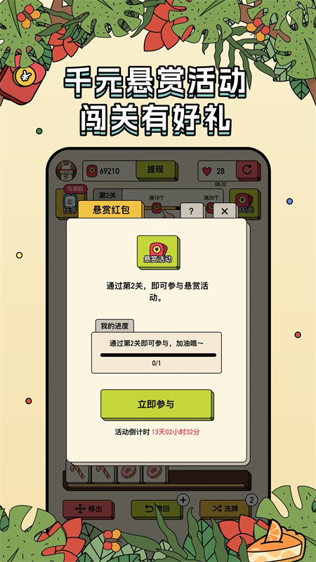 消方块红包