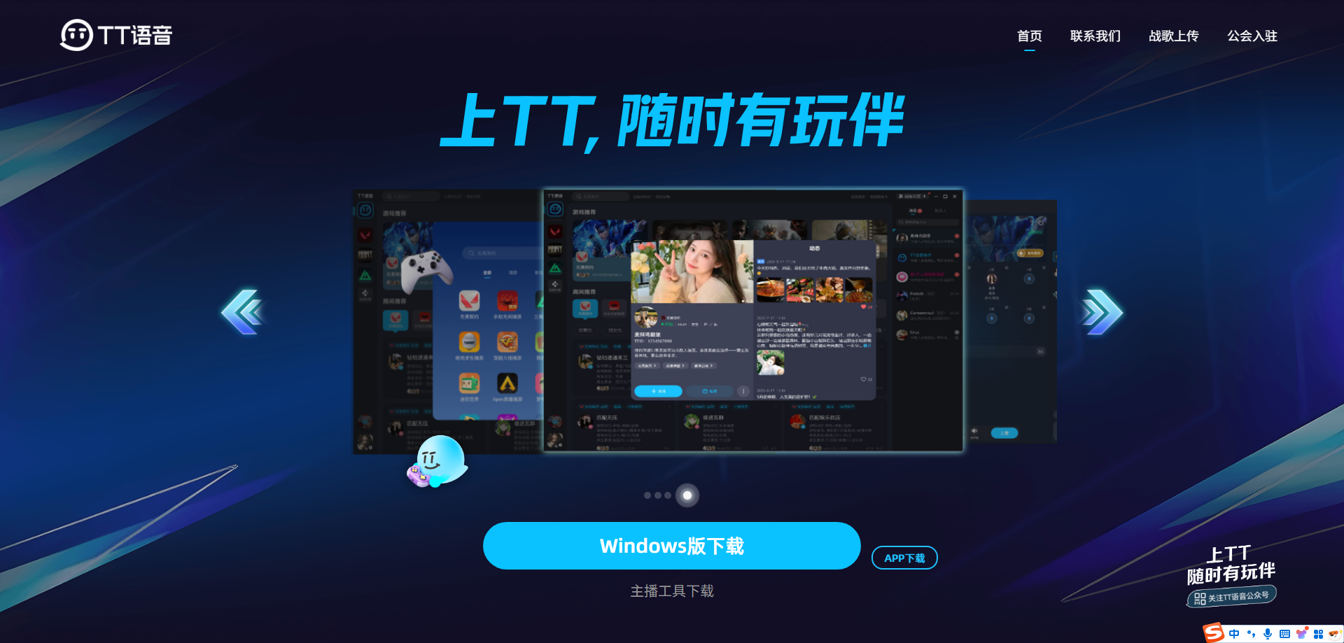 TT语音正版