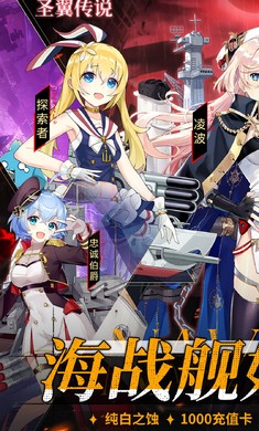 圣翼传说(0.05折舰娘送千充)