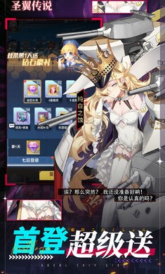 圣翼传说(0.05折舰娘送千充)截图3