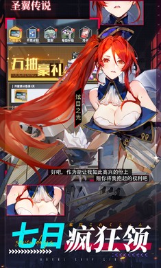 圣翼传说(0.05折舰娘送千充)截图4