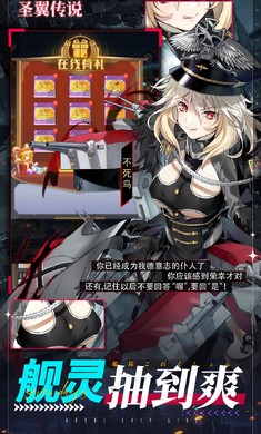 圣翼传说(0.05折舰娘送千充)截图5