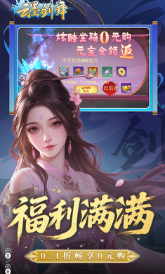 云墨剑舞（0.1折羽化成仙）