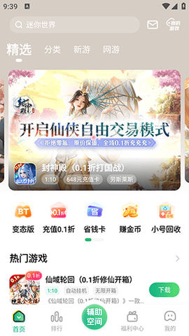 9877游戏盒最新版