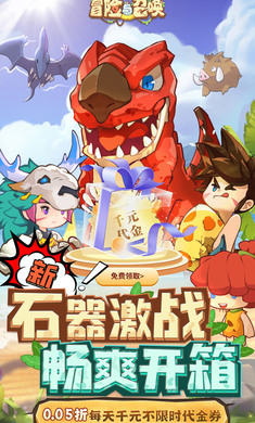 冒险与召唤(0.05折新石器免费版)