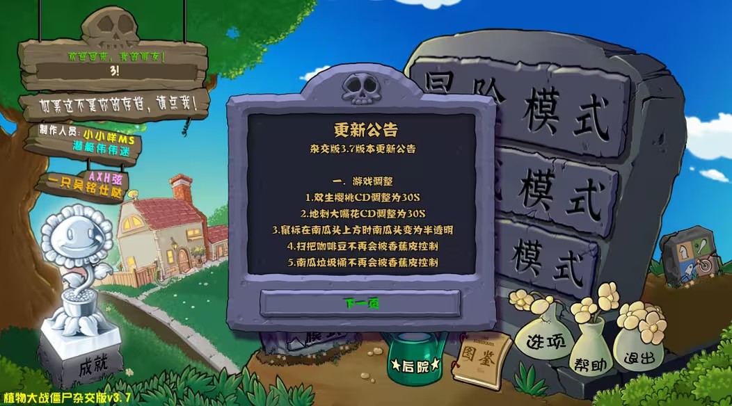 植物大战僵尸杂交版最新版本