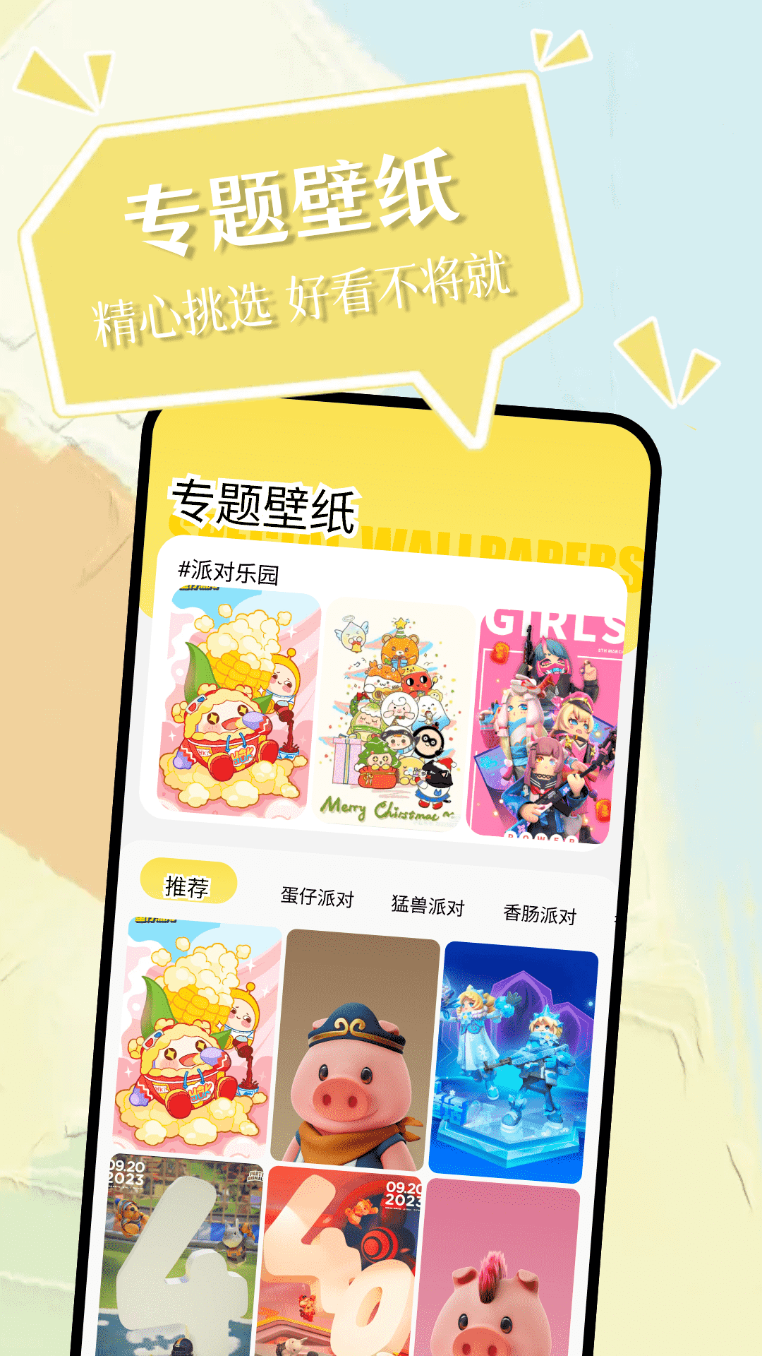 小精灵美化安卓版