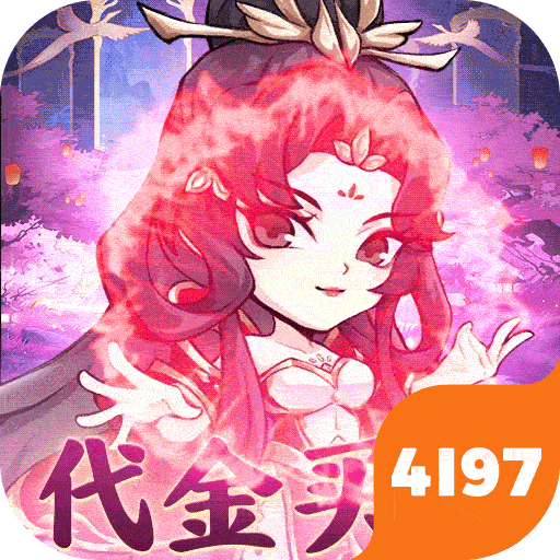 忆游十三道（0.1无限代金买断）