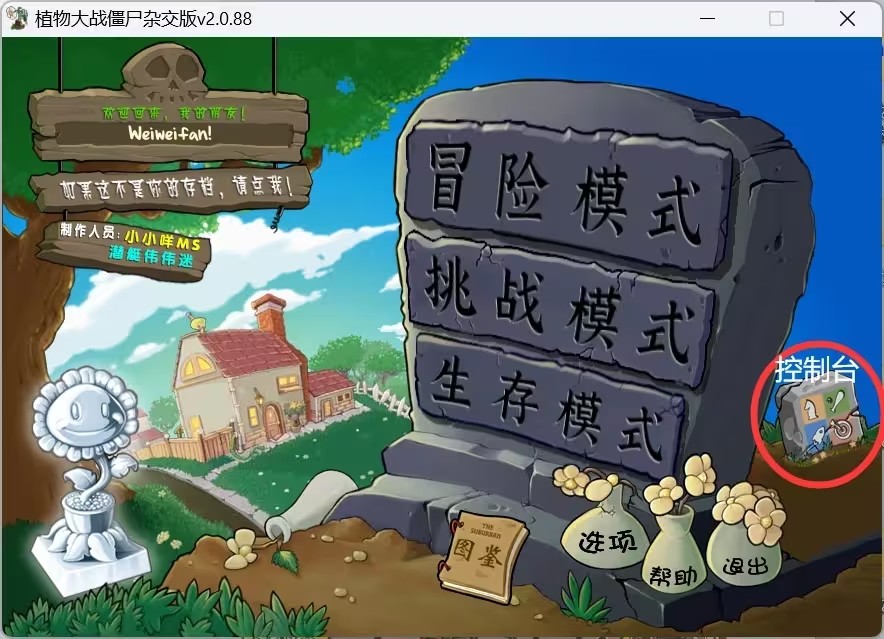 植物大战僵尸杂交版2.0