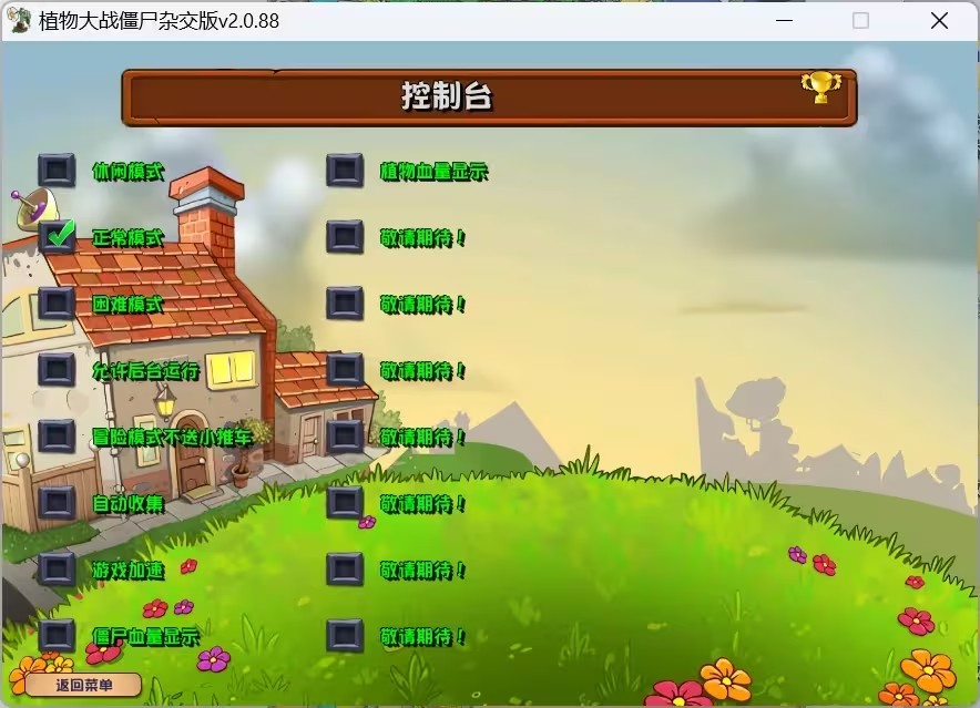 植物大战僵尸杂交版2.0