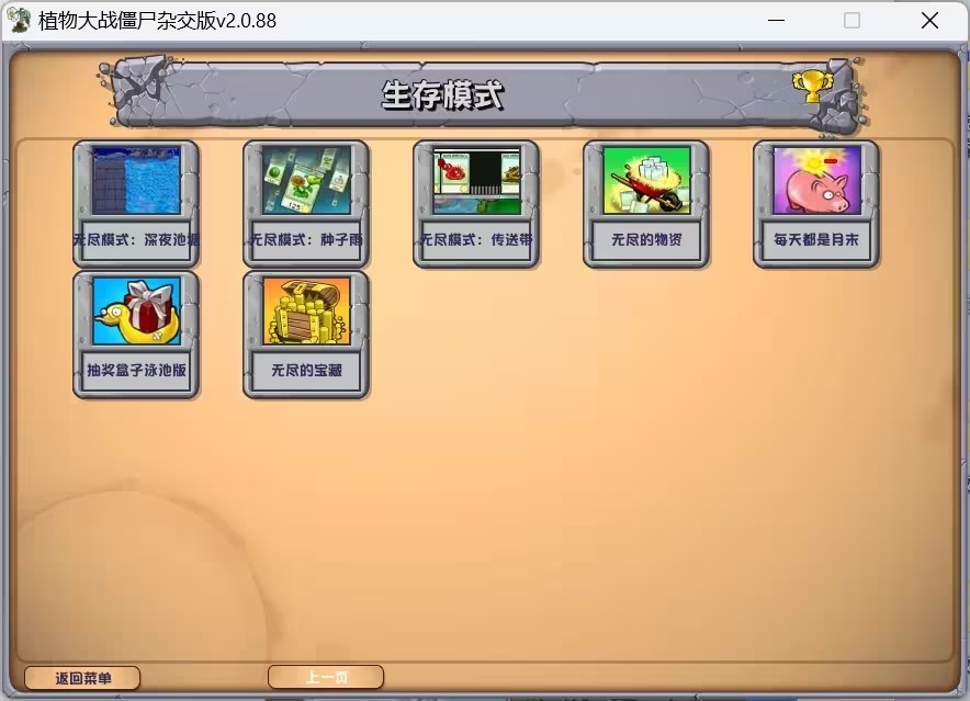 植物大战僵尸杂交版2.0