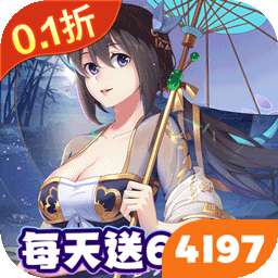 我是掌门（0.1折送真充免费版）