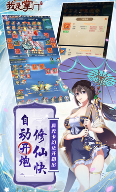 我是掌门（0.1折送真充免费版）