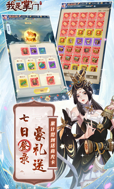 我是掌门（0.1折送真充免费版）