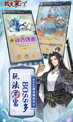 我是掌门（0.1折送真充免费版）