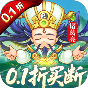 三国志乱消0.1折