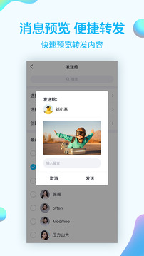 QQ强制聊天软件