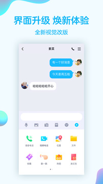 QQ强制聊天软件最新版