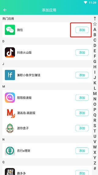 微信多开教程截图2