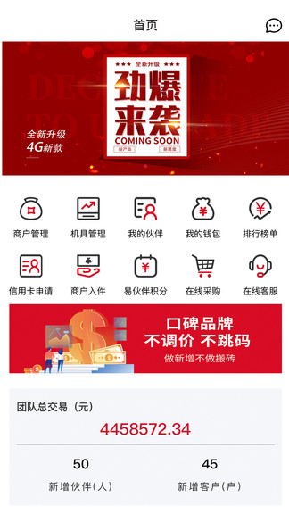 易伙伴Pro业绩查询安卓版