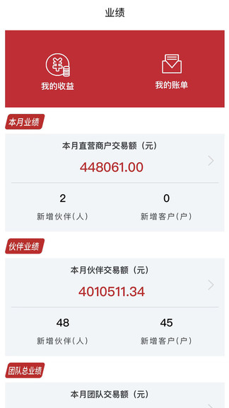 易伙伴Pro业绩查询安卓版