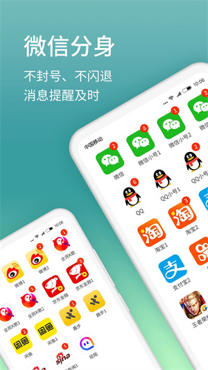 微信分身版免费版