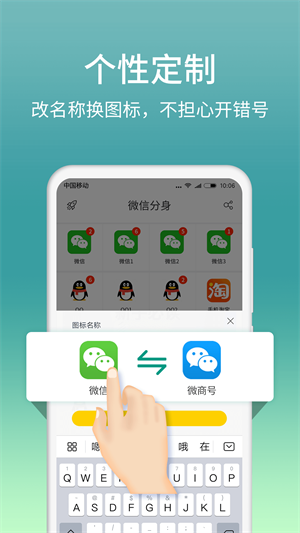 微信分身版免费版