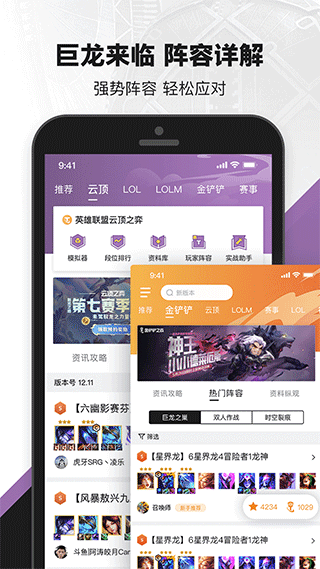 掌上英雄联盟最新版
