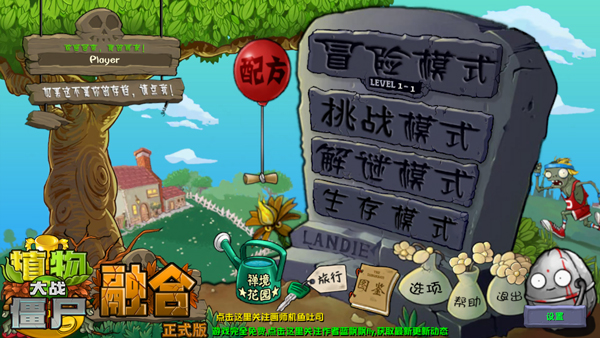 植物大战僵尸融合版狙击扩展包