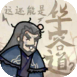 这还能是华容道手机版