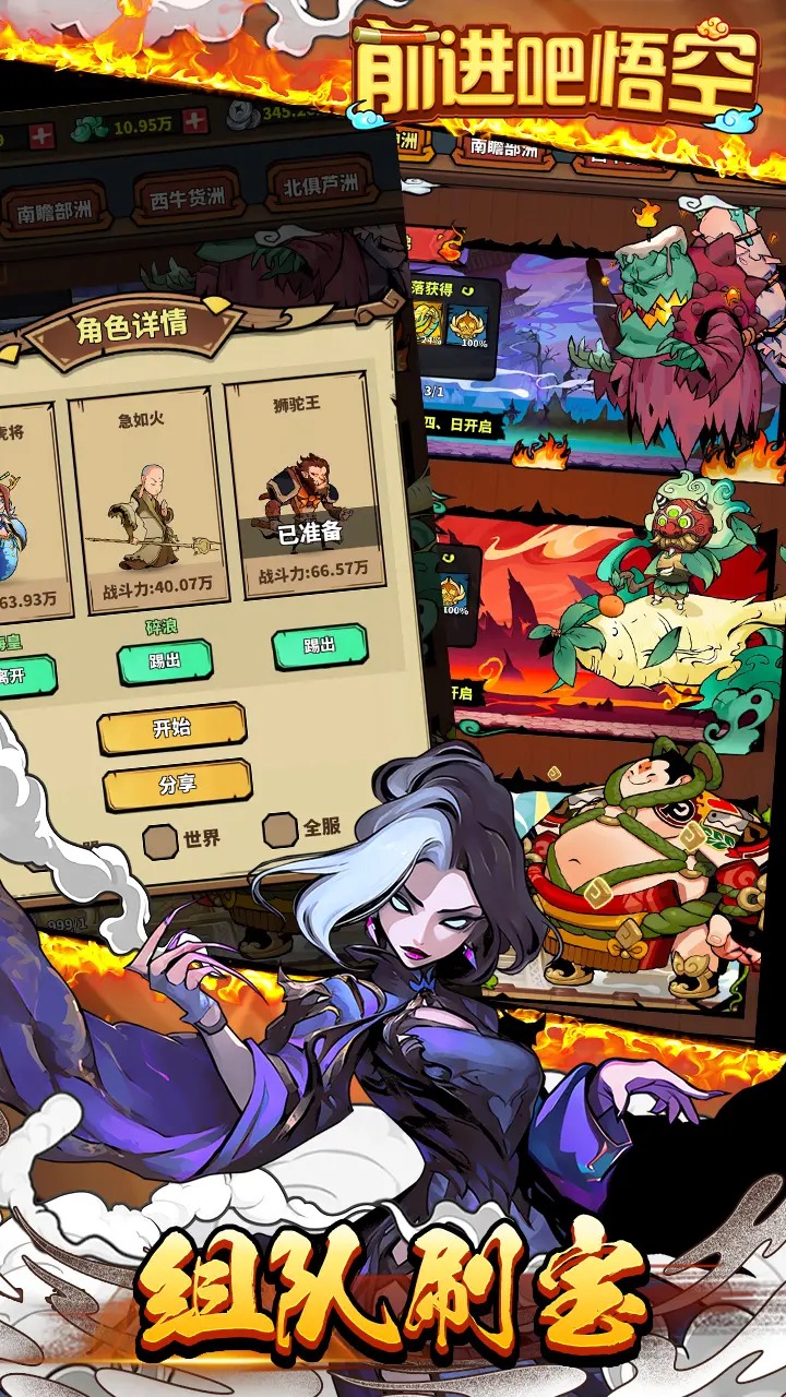 前进吧悟空截图1