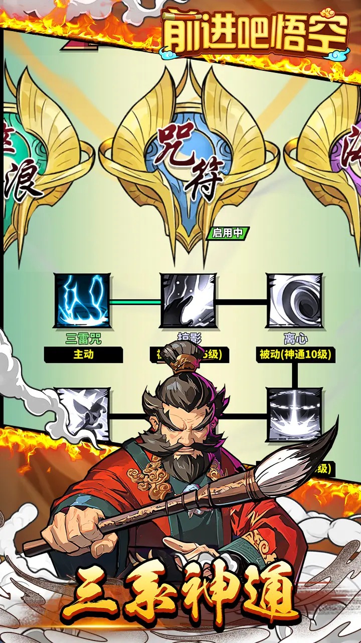 前进吧悟空截图4