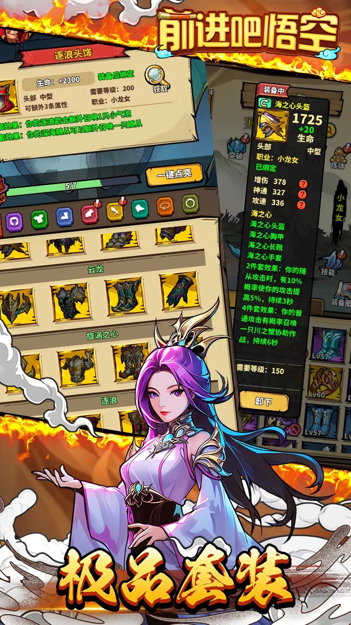 前进吧悟空截图3