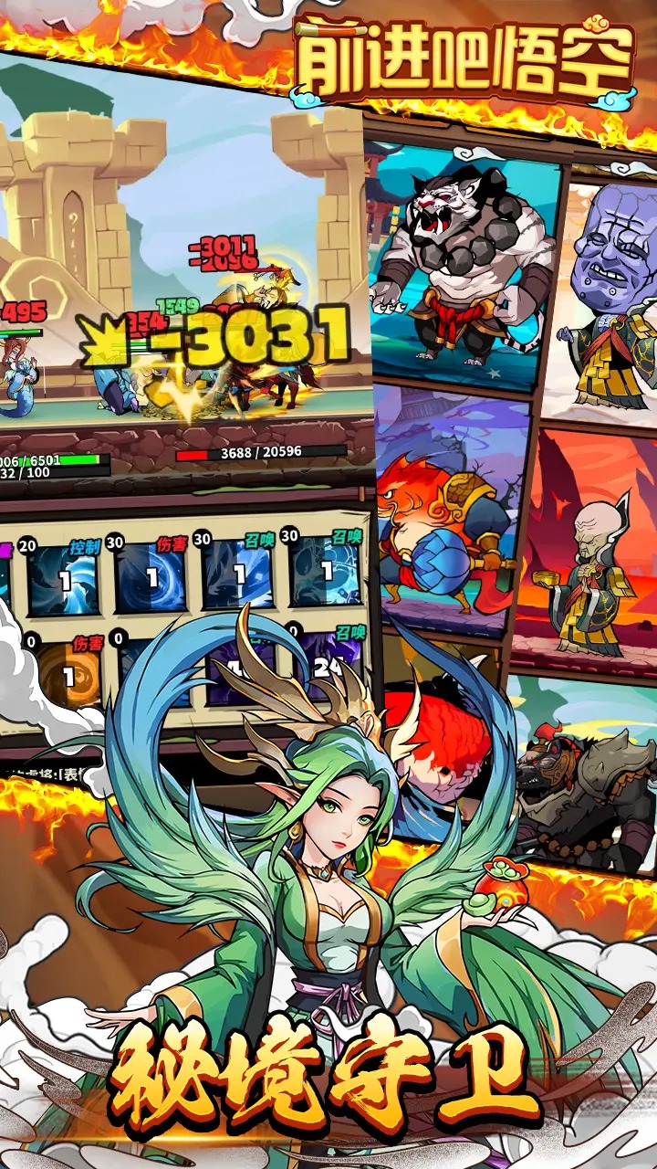 前进吧悟空截图2