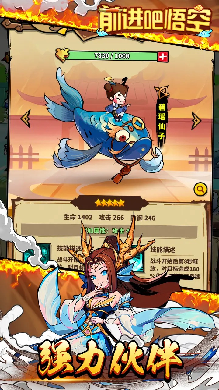 前进吧悟空截图5