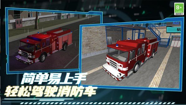 消防小队模拟器汉化版