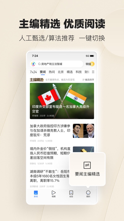 腾讯新闻极速版