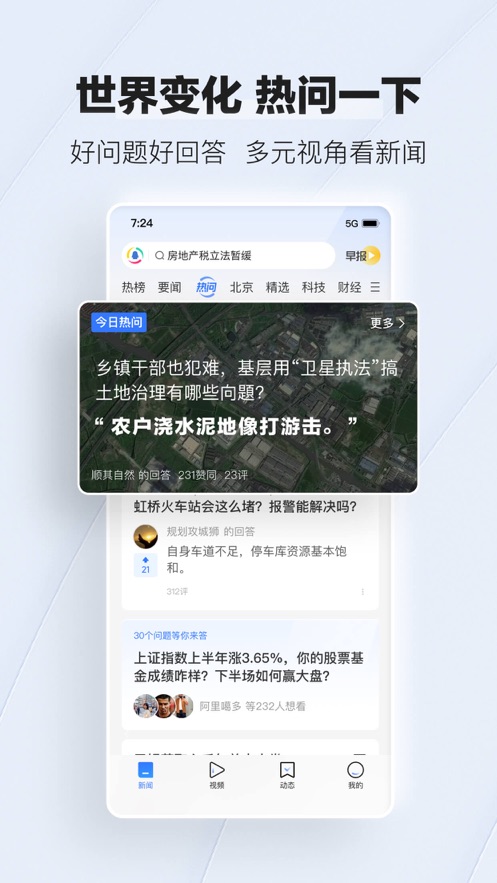 腾讯新闻极速版