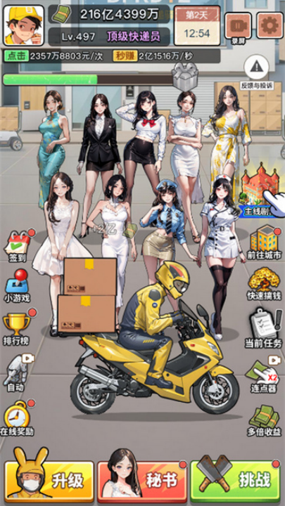 我的快递人生免广告版