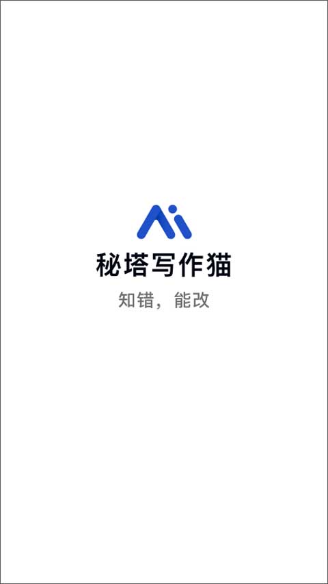 秘塔快写