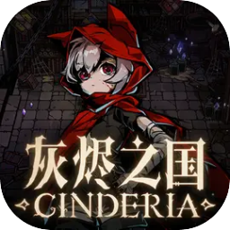 灰烬之国