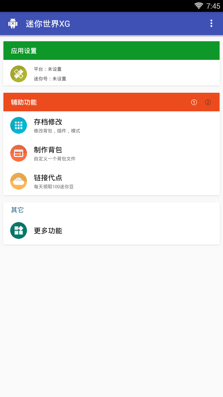 迷你世界XG