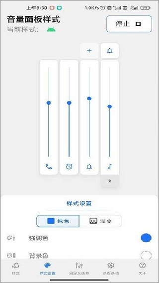 音量面板样式最新版