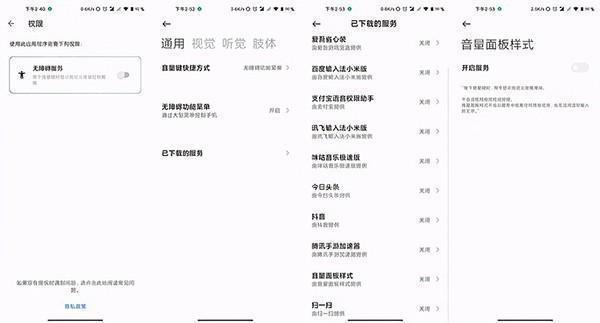 音量面板样式怎么设置无障碍服务